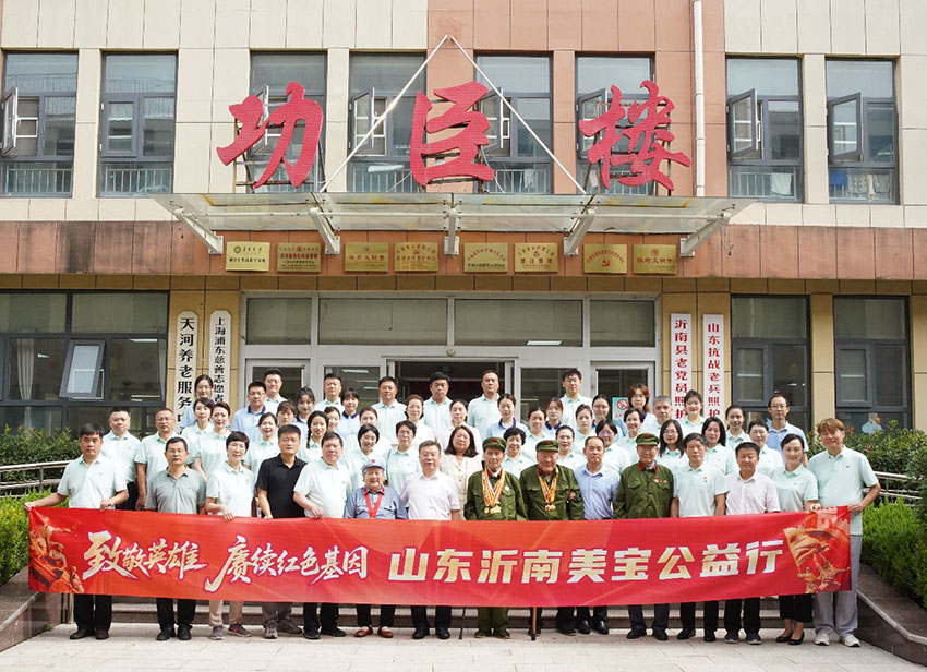 以公益大爱致敬抗战英雄，，，，赓续红色血脉铸就时代新篇