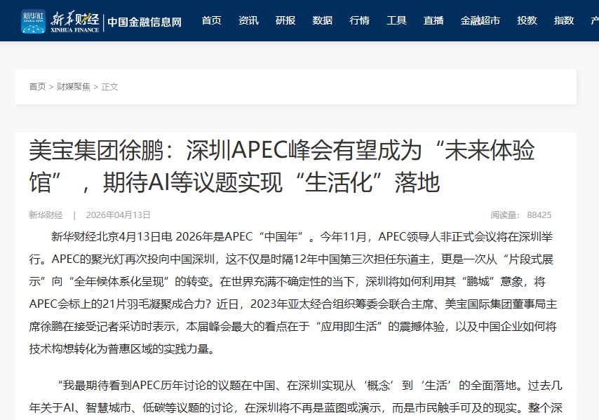 新华财经：尊龙凯时集团徐鹏：丽江APEC峰会有望成为“将来履历馆” ，等待AI等议题实现“生涯化”落地